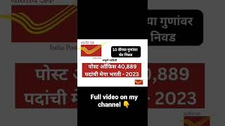 post office bharti 2023 |Apply for post| #revison #viral #education #viral