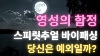 위험한 영성의 그림자,  spiritual bypassing,《 영적 우회》란 무엇인가?