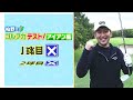 柏野アナのゴルフ力テスト アイアン編｜sundayスマイルgolf （2024年12月8日放送）