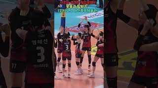 정관장 레드스파크스는 서로의 격려가 필요할때(23.12.2) #여자배구 #volleyball #정관장 #redspark #megawati #megatron