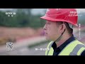 《创新进行时》 20210405 高速公路“变形记”（二） cctv科教