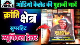 Kranti Kshetra 1994 Superhit Musical Trailer in Venus Audio Cassette । ऑडियो कैसेट की पुरानी यादें