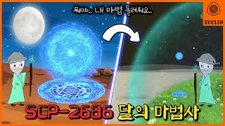 전설적인 마법사가 갑자기 마법을 못 쓰게 된 이유 (SCP-2686)