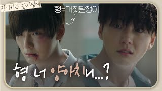 친형 맞아요?... 형제끼리 배신은;; | 친애하는 판사님께 (Your Honor) | SBS DRAMA