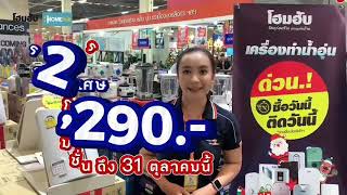 แนะนำสินค้า เครื่องทำน้ำอุ่น