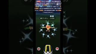 ✨【ポケモンGO】【神引き】問答無用正真正銘神回神引き🤲🏼❤️‍🔥☺️🥰✨REALポケ活実戦笑顔幸せ感謝で楽しんでたら✨激レア野生出現✨色違いアーケンちゃん一目惚れ✨🦚🤲🏼❤️‍🔥🥰