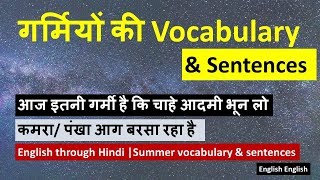 SUMMERS VOCABULARY \u0026 SENTENCES | गर्मियों की Vocabulary \u0026 Sentences