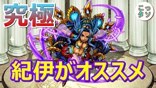 【モンスト】紀伊がオススメ♪究極 クリシュナ ノーコン スピクリ 挑戦✩【こっさり＆シュンタソ】