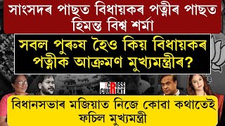 নিজে কোৱাৰ দৰেই 'দুৰ্বল পুৰুষ' নেকি মুখ্যমন্ত্ৰী!