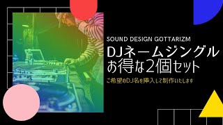 ご希望のDJネームで制作 TAPI-SET-0012（DJジングル2個セット）