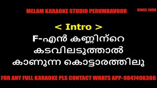 En kanninte kadaviladuthaal karaoke with lyrics malayalam