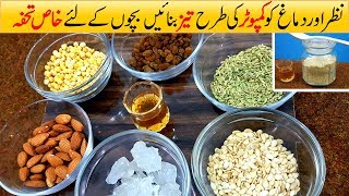 Turn your EYES & BRAIN into Computer with this Powerful Home Remedy Urdu Hindi