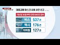 마스크 착용 알리미 버스 기사...폭행하면 엄중 처벌 ytn