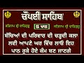 ਚੌਪਈ ਸਾਹਿਬ| ਬੱਚਿਆਂ ਦੀ ਚੜ੍ਹਦੀ ਕਲਾ ਲਈ ਸਰਵਣ ਕਰੋ ਜੀ|Chaupai Sahib |nitnem chaupai Sahib |sodhi sultan