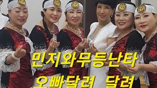 민지오빠달려 * 무등예술단