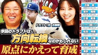 【ドラフト評価⑤】『来年優勝に向けてのドラフトではない』1位で古謝投手を指名するも2位〜4位は高校生を獲得‼︎そこから見える楽天ドラフトの意図とは⁉︎【楽天編】