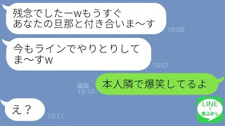 【LINE】私をブスと見下す自称美人の義兄嫁が婚約者を略奪宣言「彼は私にぞっこんw離婚しろw」→婚約破棄を要求する勘違い女に訪れた末路が笑えるw