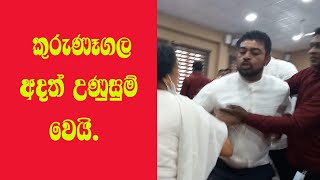 කුරුණෑගල  දෙවන දිනයටත් උණුසුම්