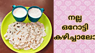 How to make Orotti/Oratti/Kerala rice rotti/rice pathiri..