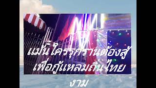 เตรียมงาน วันสดุดีวีรชนค่ายบางระจัน 3กุภาพันธุ์ของทุกปี วันทหารผ่านศึก ปี พ.ศ2566