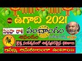 Ugadi Rasi Phalalu 2021 to 2022 | Ugadi Panchangam 2021 to2022 | Simha Rasi 2021 | Adrustam 2021