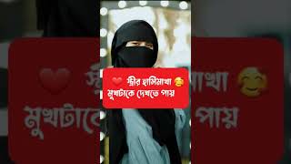 সেই স্বামী ভাগ্যবান#shots #islamic #viral #islamicshorts #ইসলামিক_গজল #gojol #ইসলামিক_বাণী #short