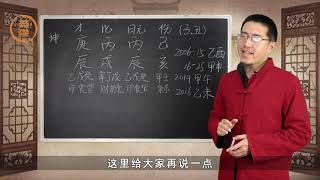 王炳森讲八字：八字如何看学业好坏