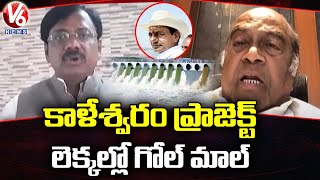 Kaleshwaram Project Mired in Corruption, Exposed | CM KCR Scam | V6 News