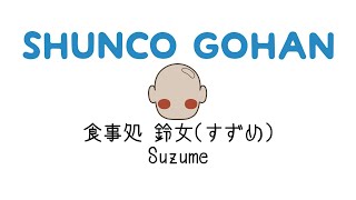 【銚子観光】千葉県銚子の漁港に近い食堂で海鮮丼を食べる男旅