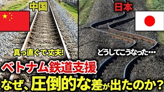 【衝撃】やはり日本の鉄道技術はありえない。なぜ、日本と中国のベトナム都市鉄道の支援でこれほどの差が出てしまったのか？【ゆっくり解説】