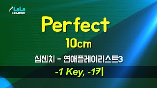 10cm(십센치) - Perfect (연애플레이리스트3) (-1키) 노래방 Karaoke LaLa Kpop