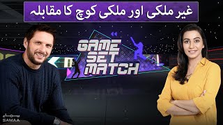 Game Set Match with Shahid Afridi and Sawera Pasha - #SAMAATV - 6 Jan 2022