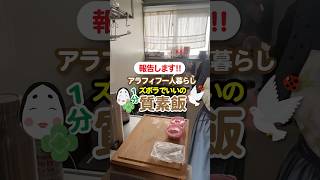 応援してくださっている方に動画内で報告があります📣アラフィフひとり暮らしすぼらでいいのよひとり飯「タッパから出しただけおにぎり2種」