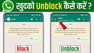 Whatsapp block number ko unblock kaise kare | Whatsapp block unblock kaise kare
