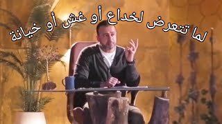 لما تتعرض للخداع او الغش او الخيانة🌸مع الدكتورمصطفى حسني