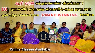 Aari Class in Chennai | Online aari class | Tailoring classes in Chennai