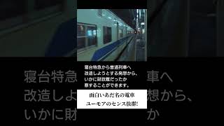 面白いあだ名の電車(食パン 走ルンです 電子レンジ)