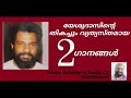 Yesudas 2 Malayalam Total Different Songs / Songs Selection SADIQ CZ Mobile No 8547552475