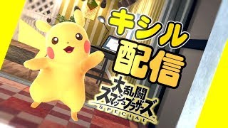 【スマブラSP】マルスで10連勝目指すVIP