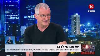 איש השמאל אבישי מתיה: \