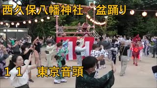 東京音頭　2023年西久保八幡神社例大祭盆踊り１１　東京都港区