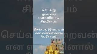 சிற்றின்பம் பேரின்பம்@தங்க சிவாய நம