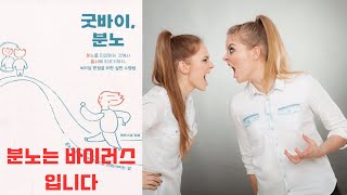 나와 너 세상을 용서하고 자유롭게 사는 방법은?