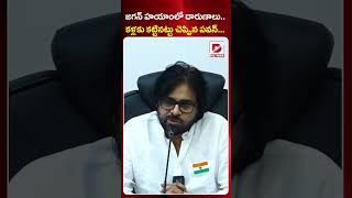 జగన్ హయాంలో దారుణాలు కళ్లకు కట్టినట్టు చెప్పిన పవన్.. | Deputy CM Pawan Kalyan Allegations on Jagan