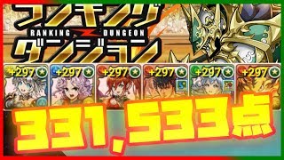 ランダン鎧騎士杯 331533点！3色陣3枚編成