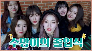 [드림노트TV] 수민이의 졸업식 (수민이 고등학교 졸업식)