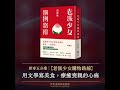 新春五分推｜【老派少女購物路線】用文學寫美食，療癒喪親的心痛