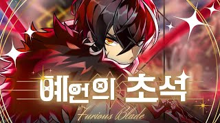 [엘소드/Elsword KR] 퓨블 둠 아포리아 예언의 초석 플레이 | FB Furious Blade Doom Aporia Cornerstone of Prophecy