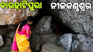 ଗୁମ୍ଫାରେ ହଜିଗଲୁ | Barahatipura | Nilakantheswar Temple | Ghatogaon | Keonjhar