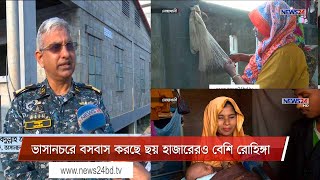 ভাসানচরে রোহিঙ্গা নারীদের জন্মনিয়ন্ত্রণের বিষয়ে সচেতন  করতে নানা উদ্যোগ 2Feb.21|| Rohingya vasanchar